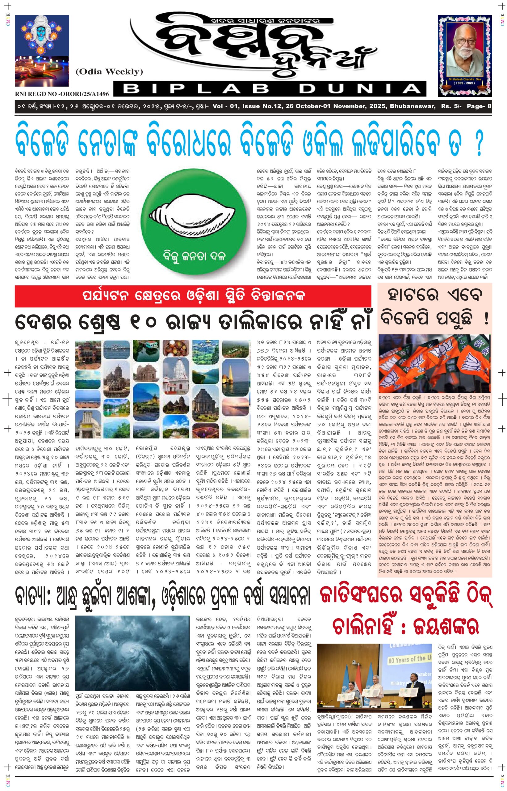 Biplab Dunia. 26 October-01 November_page-0001