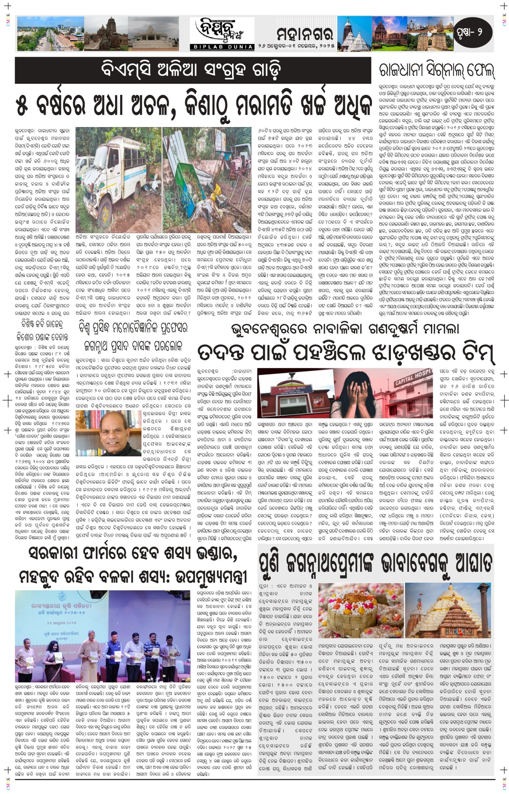 Biplab Dunia. 26 October-01 November_page-0002