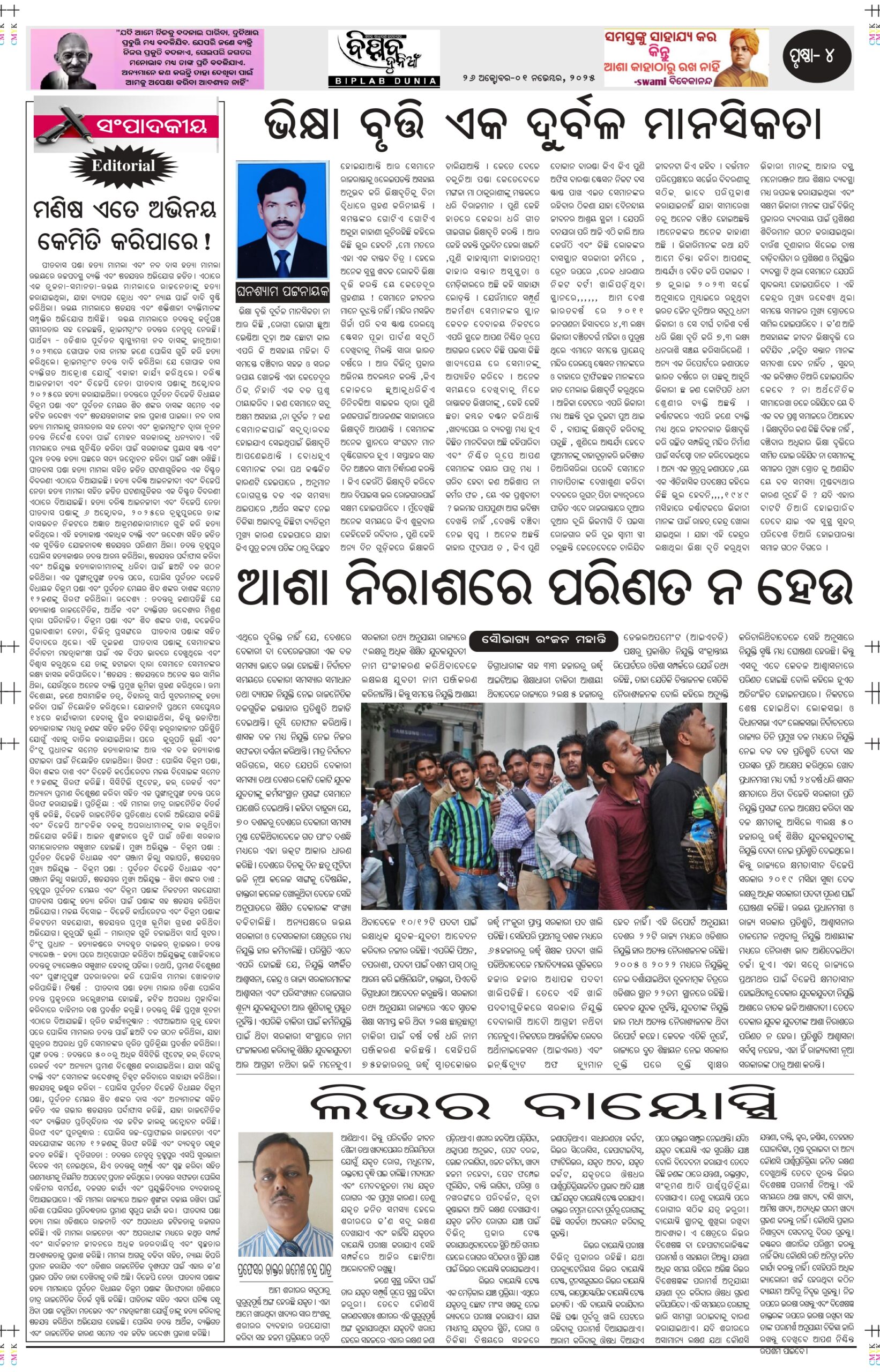 Biplab Dunia. 26 October-01 November_page-0004