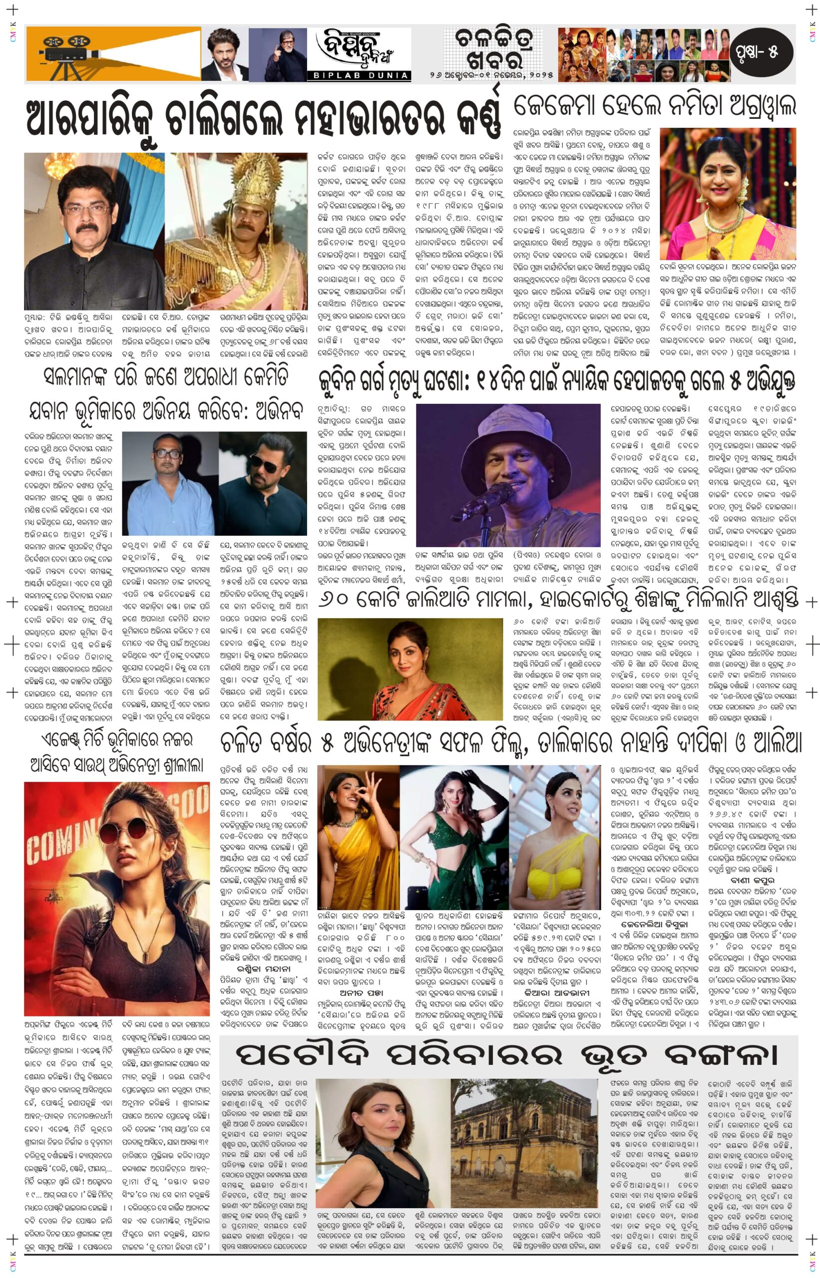 Biplab Dunia. 26 October-01 November_page-0005