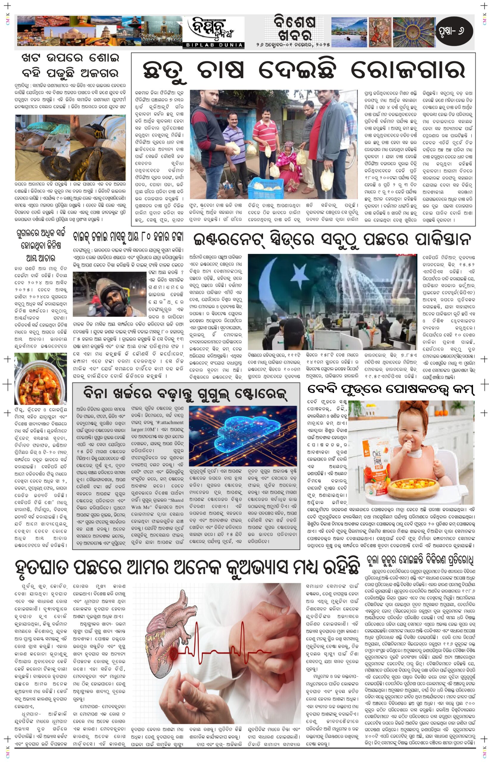 Biplab Dunia. 26 October-01 November_page-0006